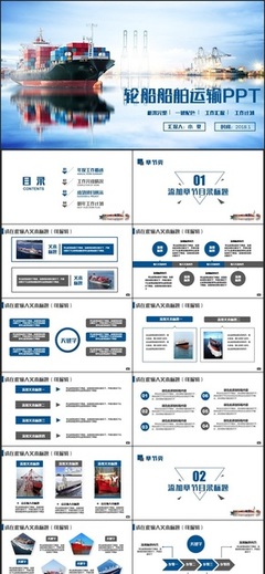 【集装箱码头PPT模板】蓝色框架完整轮船船舶运输海运海淘物流集装箱码头PPT下载–演界网
