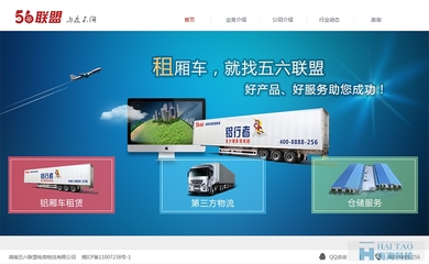 56联盟物流公司网页设计案例,物流网站设计公司案例,物流公司网站欣赏-海淘科技