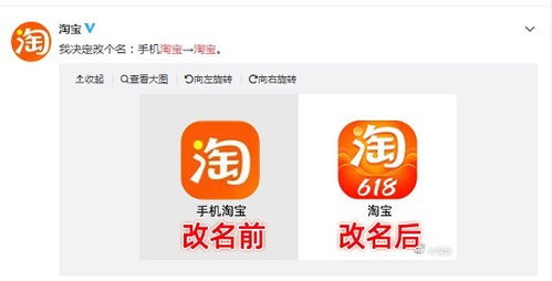 淘宝突然改名 历史第一次