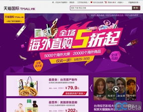 天猫国际正式上线 直供海外进口商品