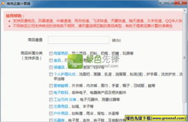 绿色先锋下载2012年8月23日绿色精品更新