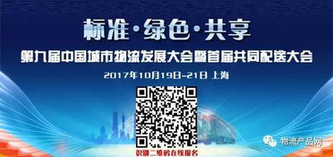 王继祥 城市地下的智慧物流配送系统技术与应用