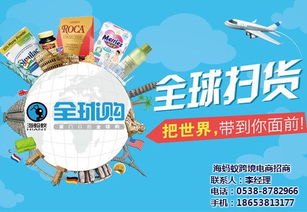 济南进口母婴产品代理 海蚂蚁全球购 图