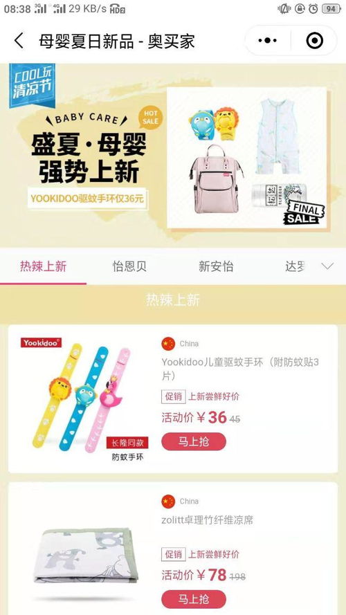 母婴产品成海淘消费最大热点,奥买家等电商巨头积极布局