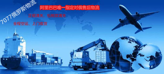 俄罗斯海淘转运服务