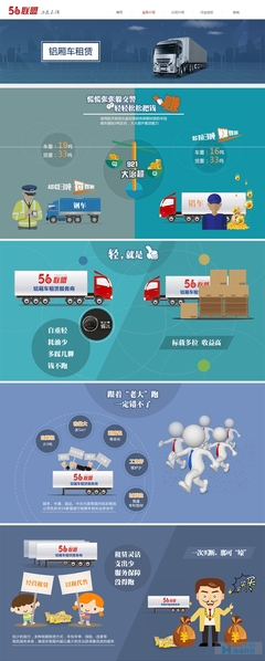 56联盟物流公司网页设计案例,物流网站设计公司案例,物流公司网站欣赏-海淘科技