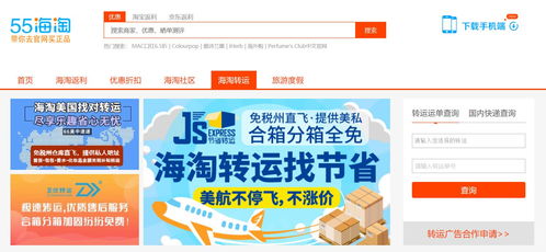 疫情之下跨境物流难 55海淘上线跨境物流资讯,寻找靠谱摆渡人