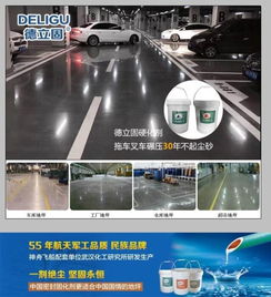 传奇创业装甲地坪德立固的前世今生