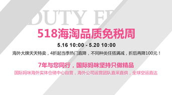 自营直邮品质致胜 518国际妈咪海淘免税周备受关注