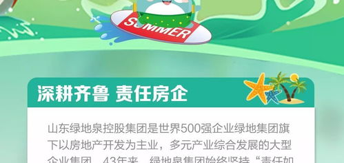 你好,7月丨山东绿地泉控股集团客户服务地图 7月刊