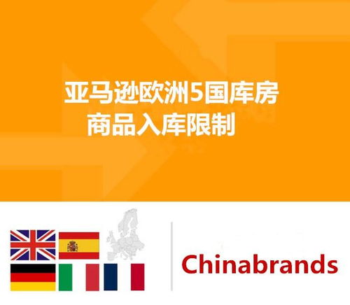 亚马逊物流目的地库房的商品入库限制